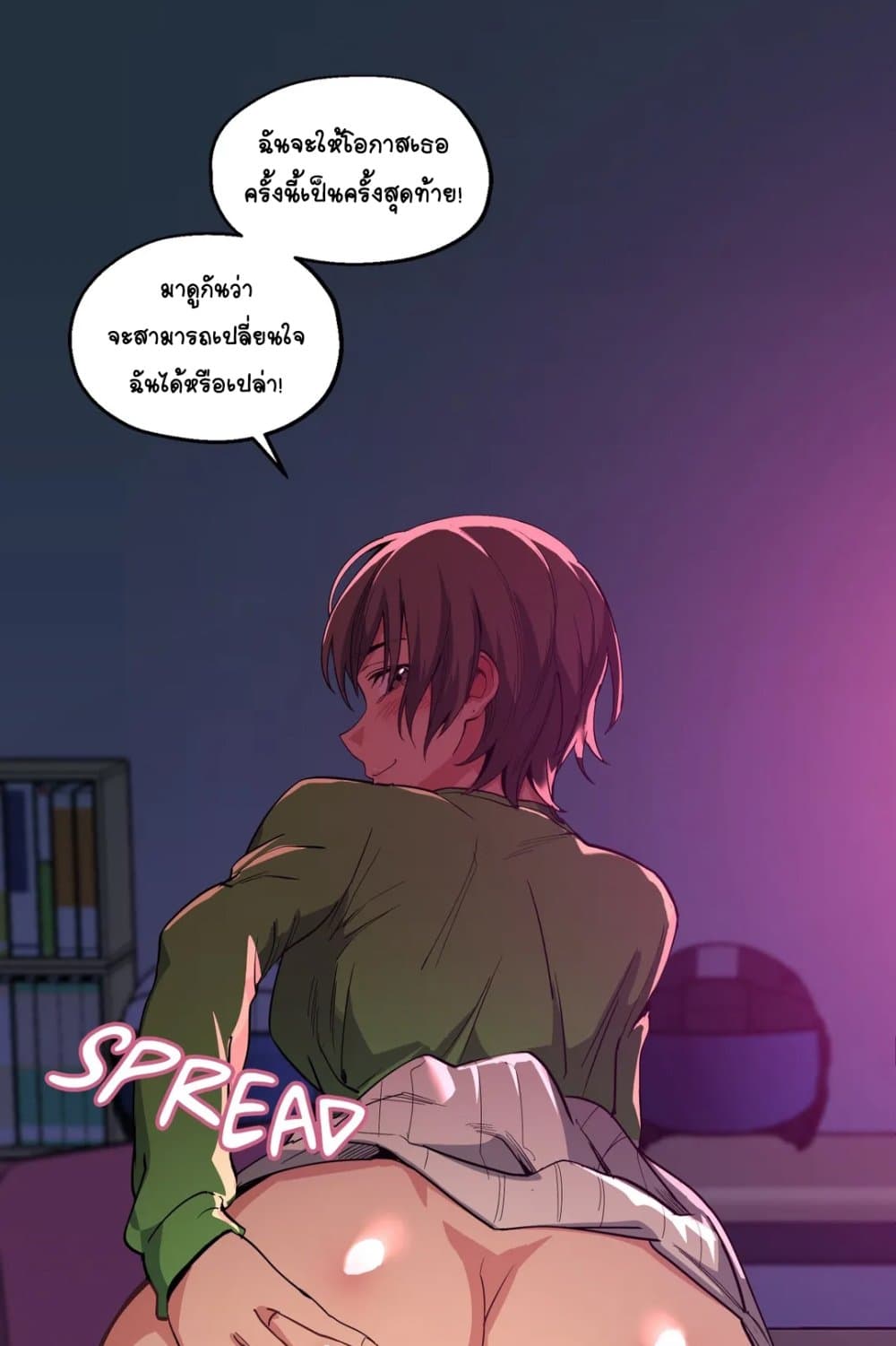 Lucky Guy - หน้า 78