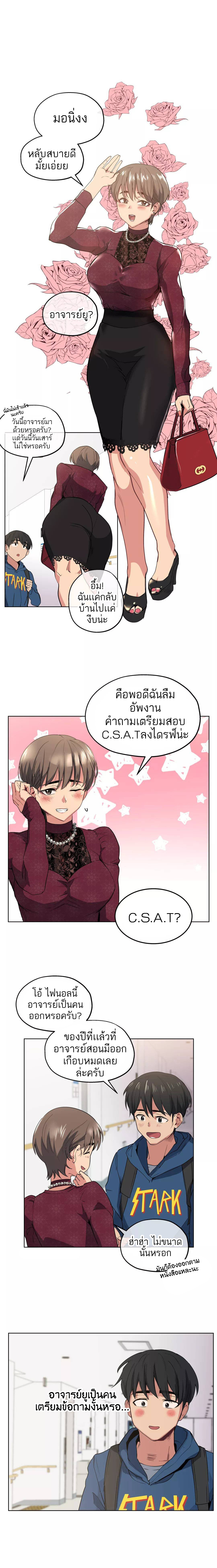 Lucky Guy - หน้า 3