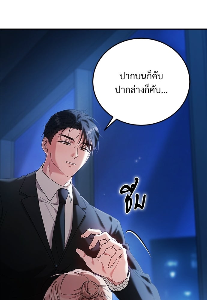 เกมรักควบคุมใจ - หน้า 10