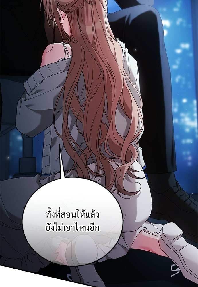 เกมรักควบคุมใจ - หน้า 11