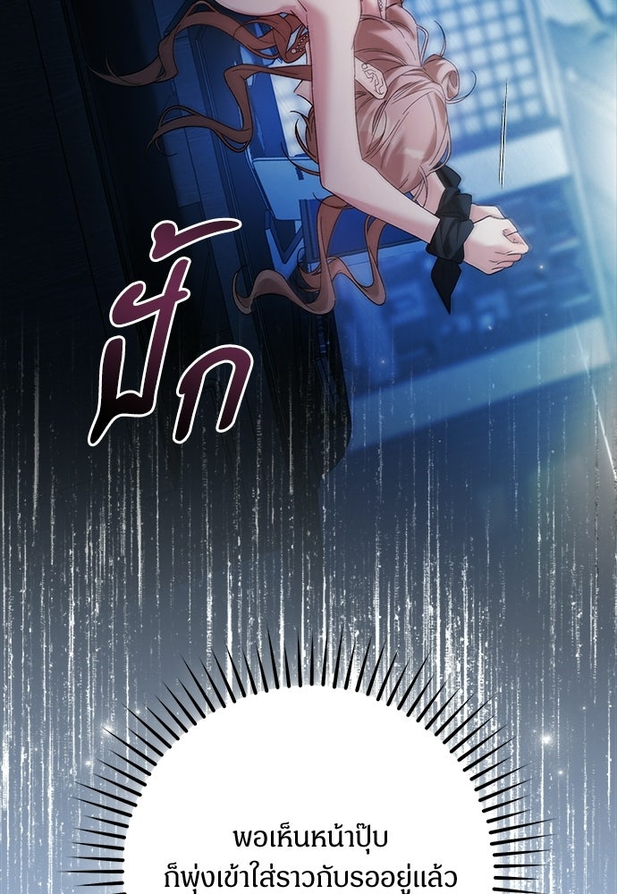 เกมรักควบคุมใจ - หน้า 110
