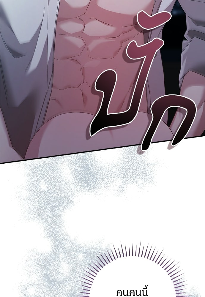 เกมรักควบคุมใจ - หน้า 112