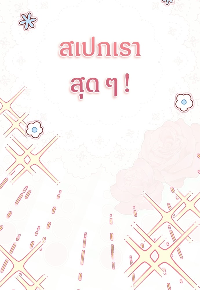เกมรักควบคุมใจ - หน้า 115