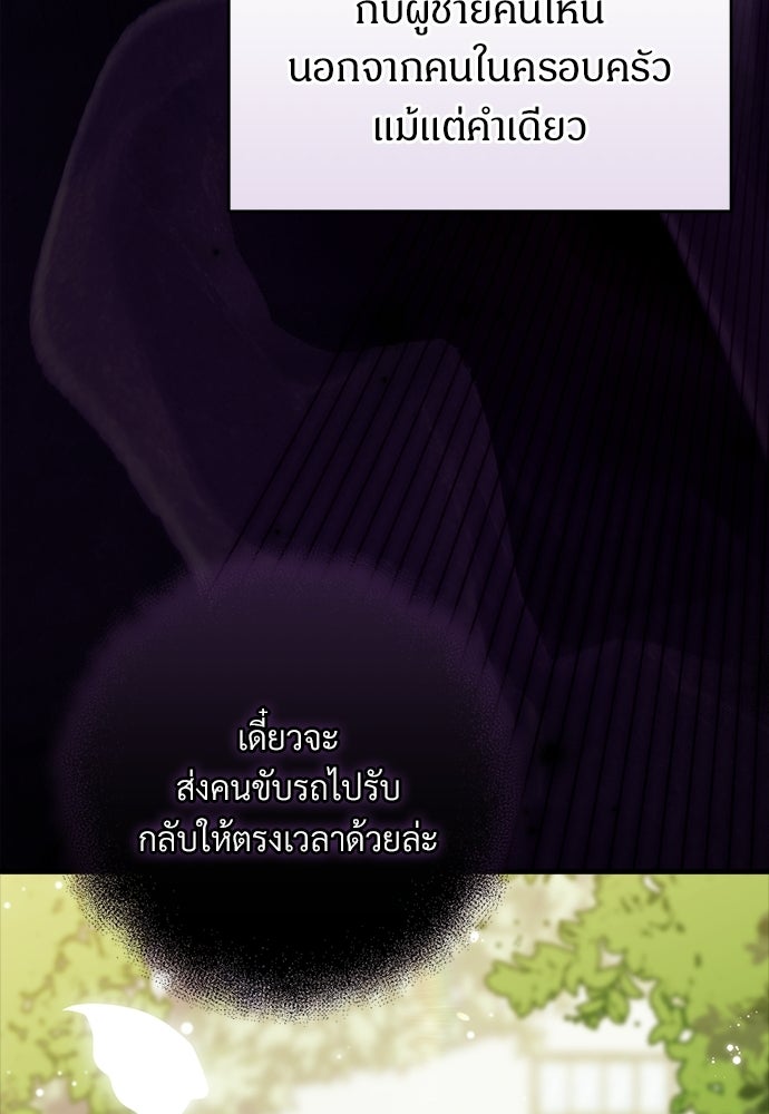 เกมรักควบคุมใจ - หน้า 121