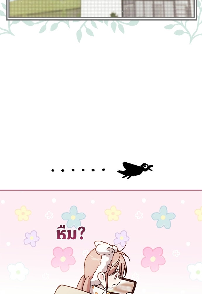 เกมรักควบคุมใจ - หน้า 133