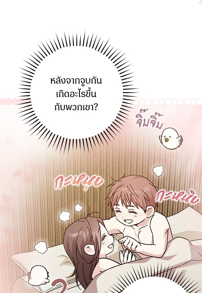 เกมรักควบคุมใจ - หน้า 136