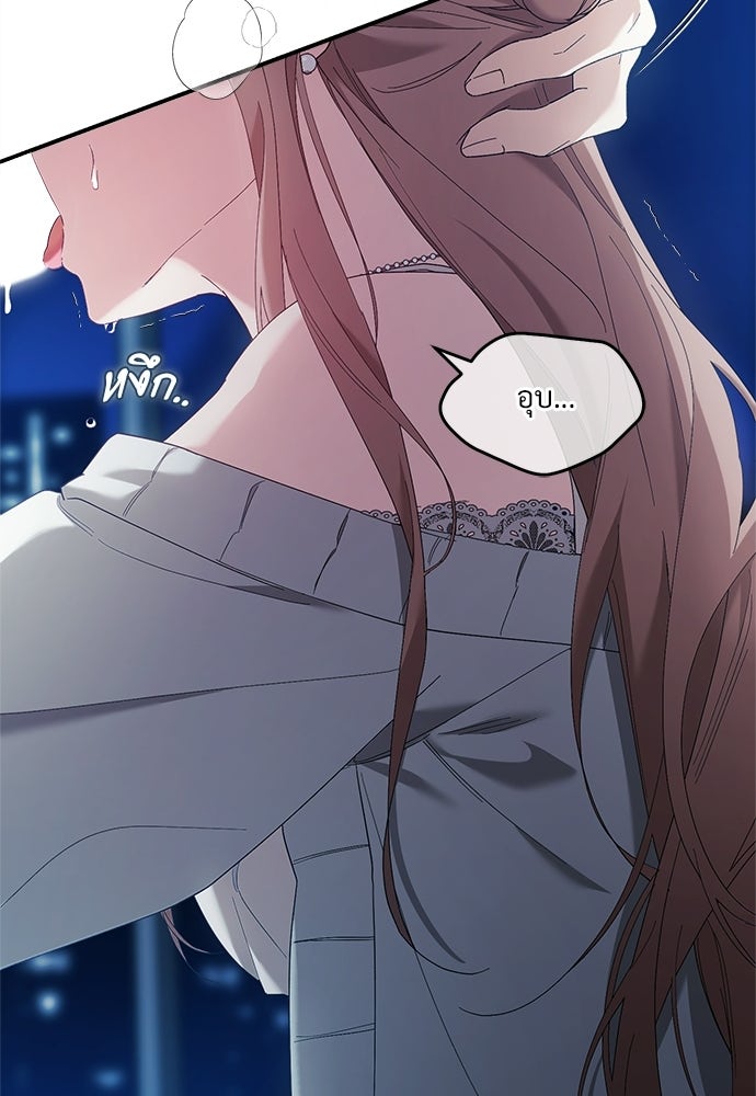 เกมรักควบคุมใจ - หน้า 14