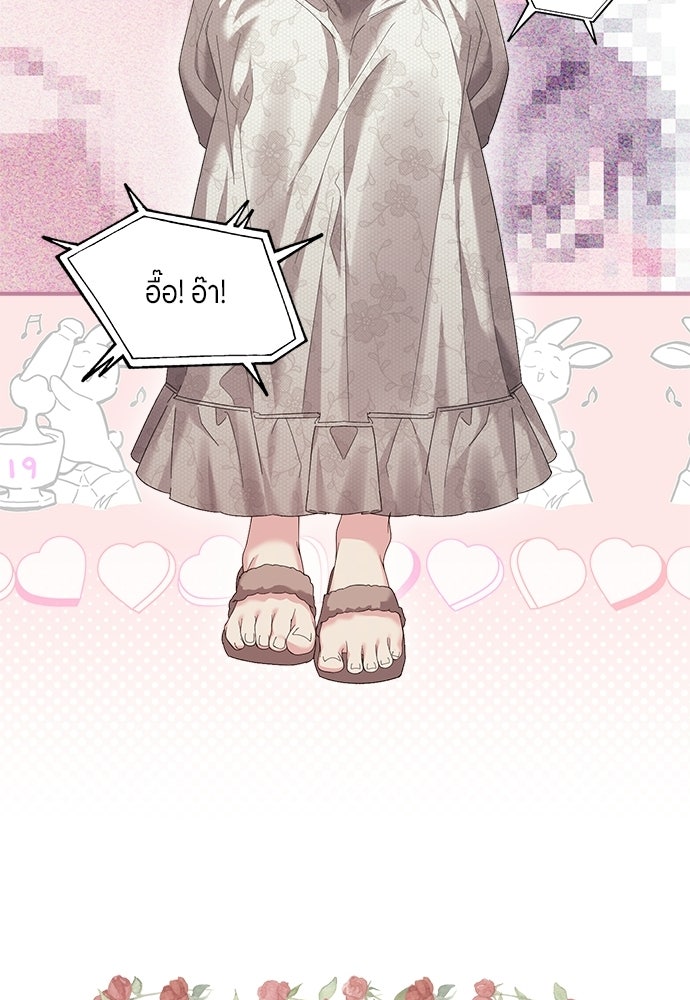เกมรักควบคุมใจ - หน้า 140