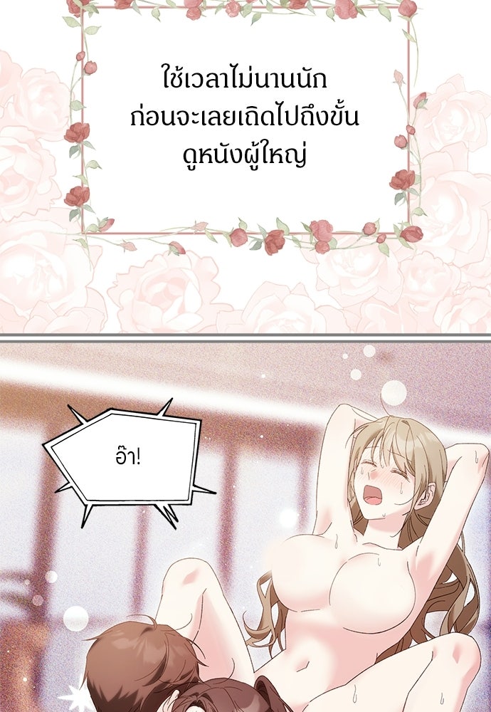 เกมรักควบคุมใจ - หน้า 141