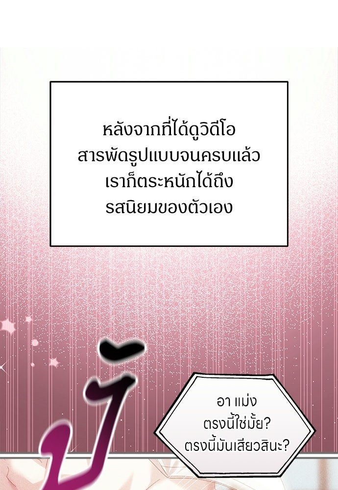 เกมรักควบคุมใจ - หน้า 145
