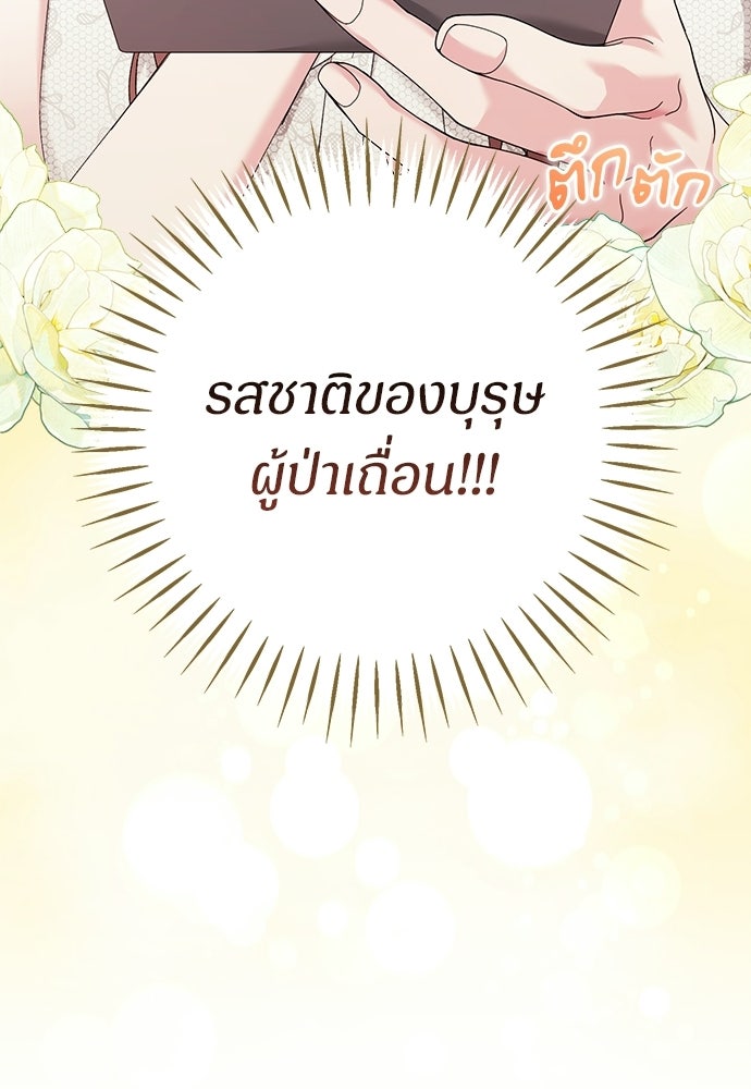 เกมรักควบคุมใจ - หน้า 150
