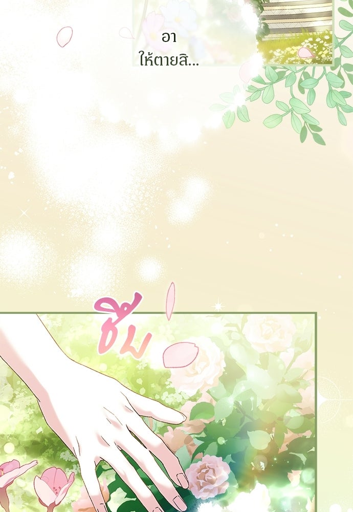 เกมรักควบคุมใจ - หน้า 152