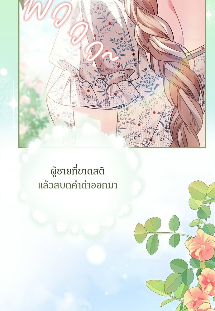 เกมรักควบคุมใจ - หน้า 154