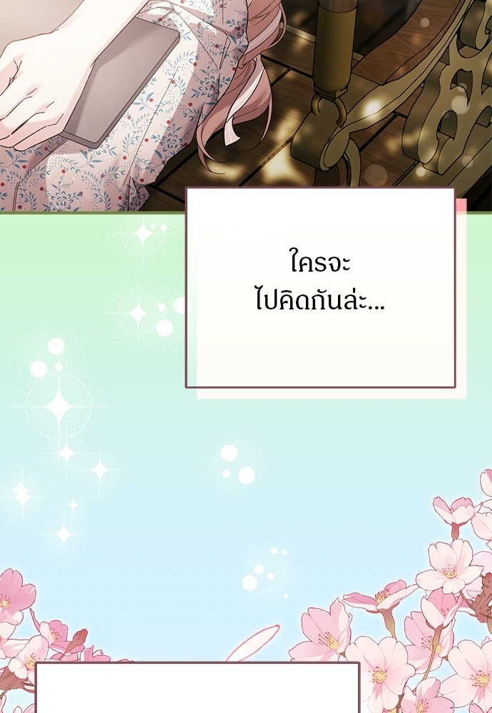 เกมรักควบคุมใจ - หน้า 157