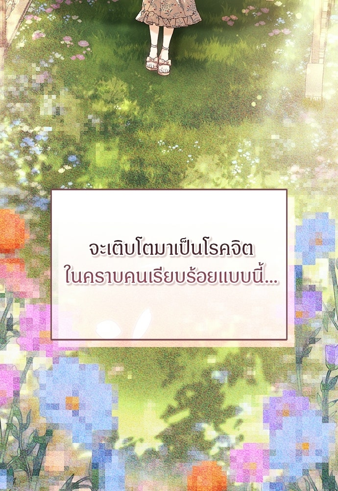 เกมรักควบคุมใจ - หน้า 159