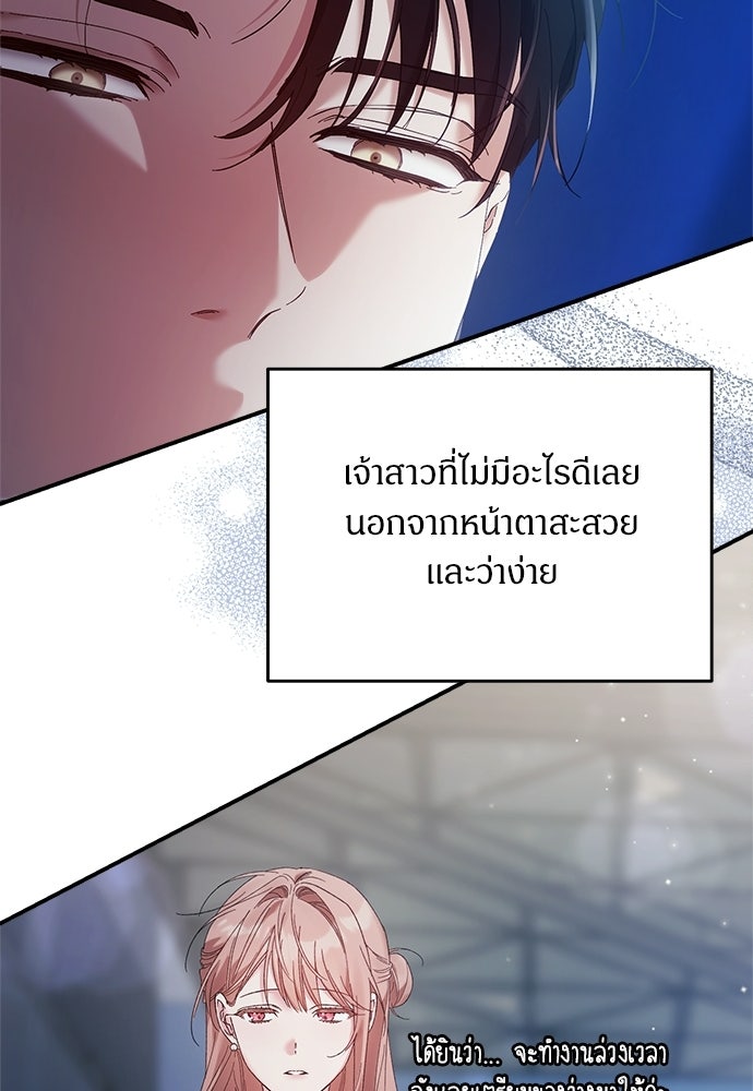 เกมรักควบคุมใจ - หน้า 16