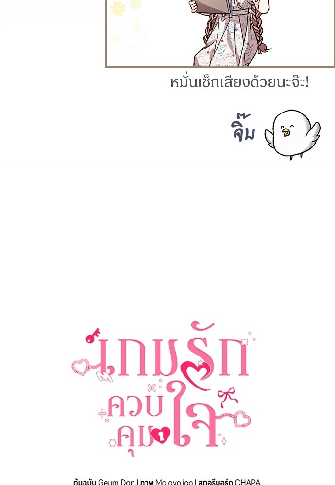 เกมรักควบคุมใจ - หน้า 161