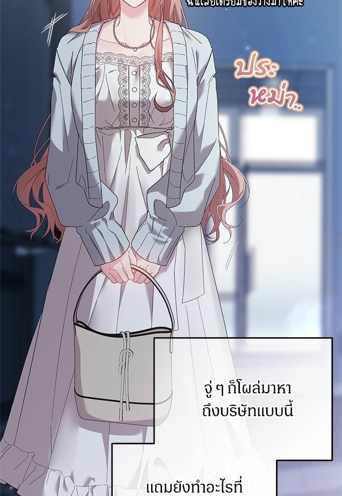 เกมรักควบคุมใจ - หน้า 17