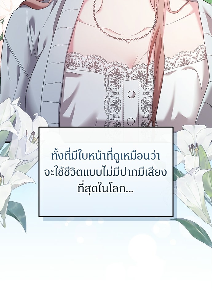 เกมรักควบคุมใจ - หน้า 19