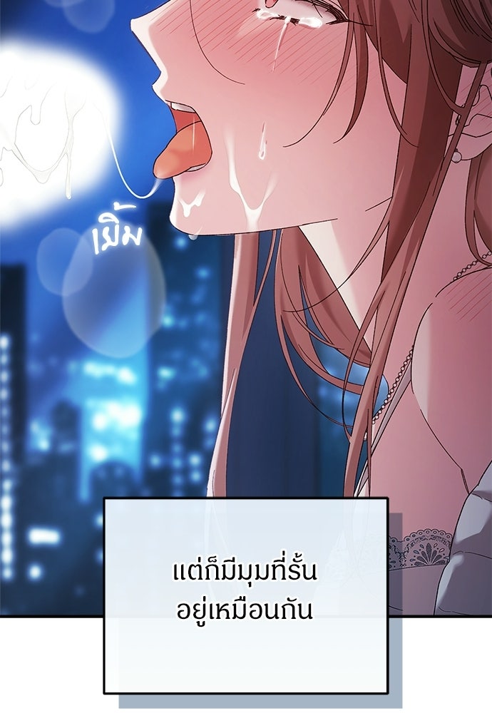 เกมรักควบคุมใจ - หน้า 21