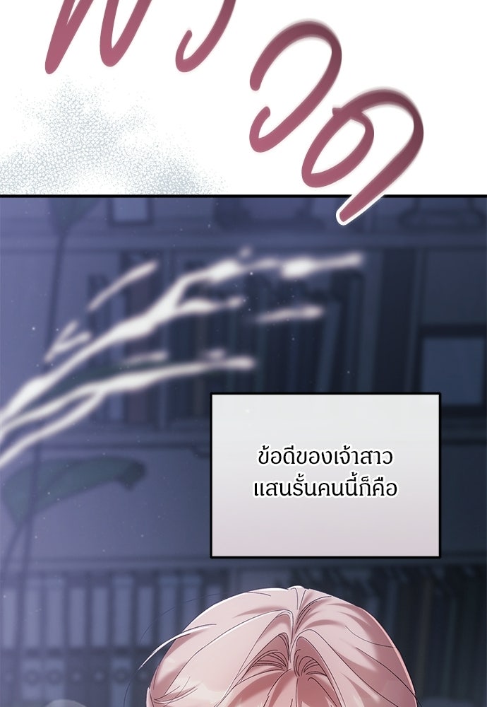 เกมรักควบคุมใจ - หน้า 25