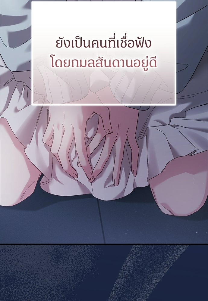 เกมรักควบคุมใจ - หน้า 27