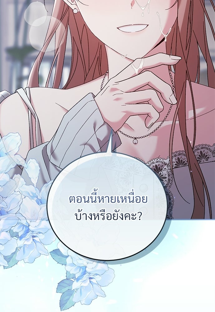 เกมรักควบคุมใจ - หน้า 31