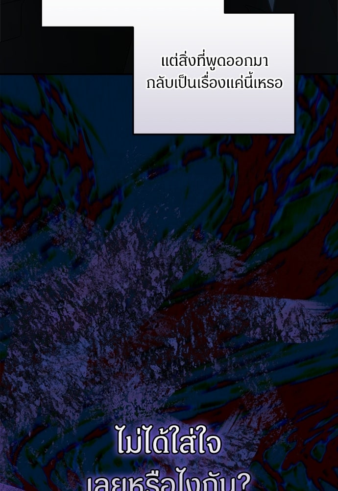 เกมรักควบคุมใจ - หน้า 34