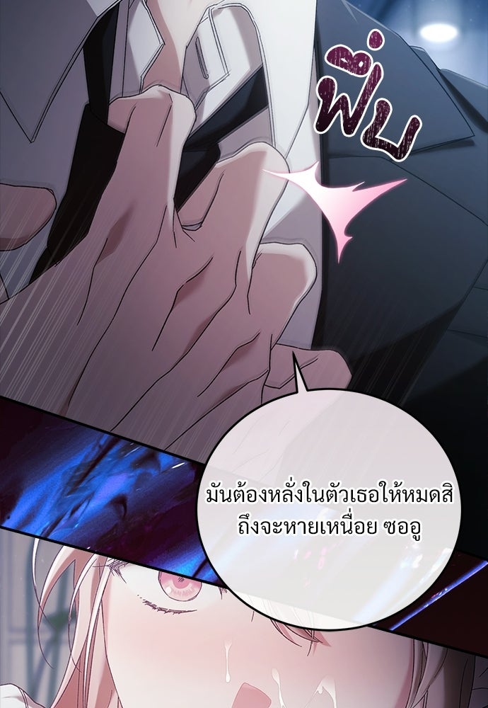 เกมรักควบคุมใจ - หน้า 36