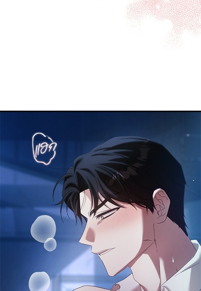 เกมรักควบคุมใจ - หน้า 61