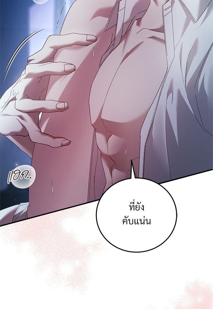 เกมรักควบคุมใจ - หน้า 62