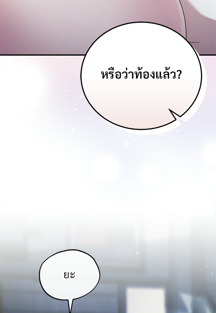 เกมรักควบคุมใจ - หน้า 75