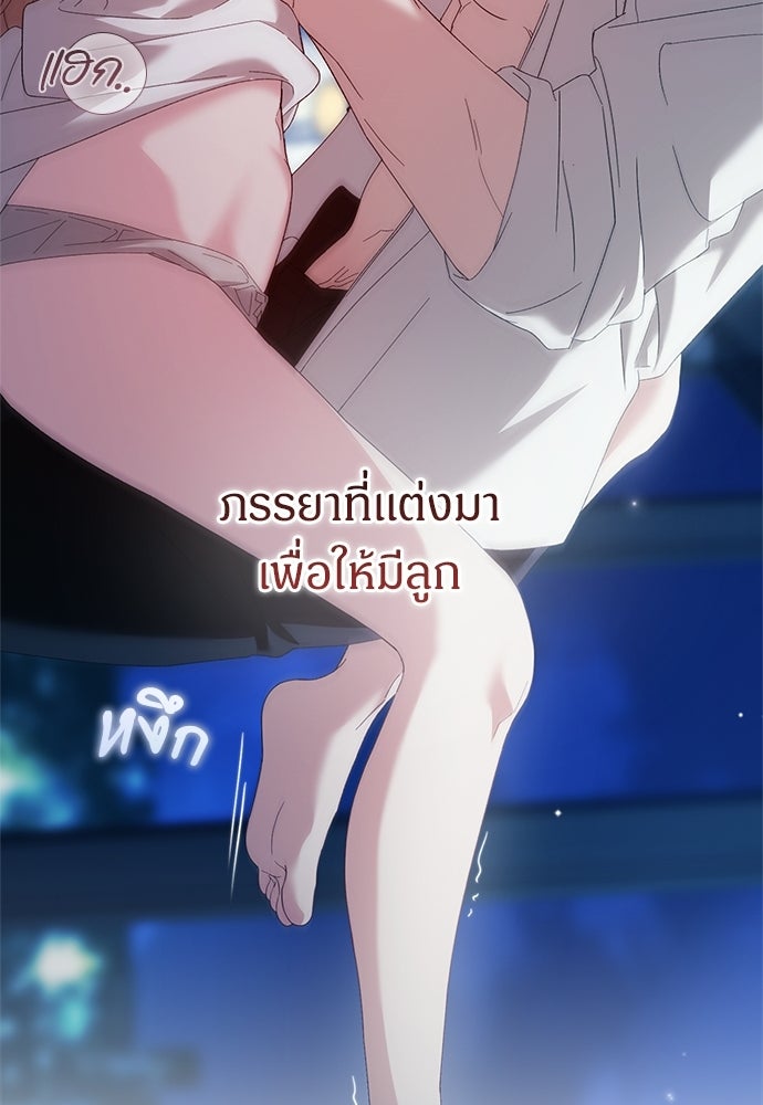 เกมรักควบคุมใจ - หน้า 77
