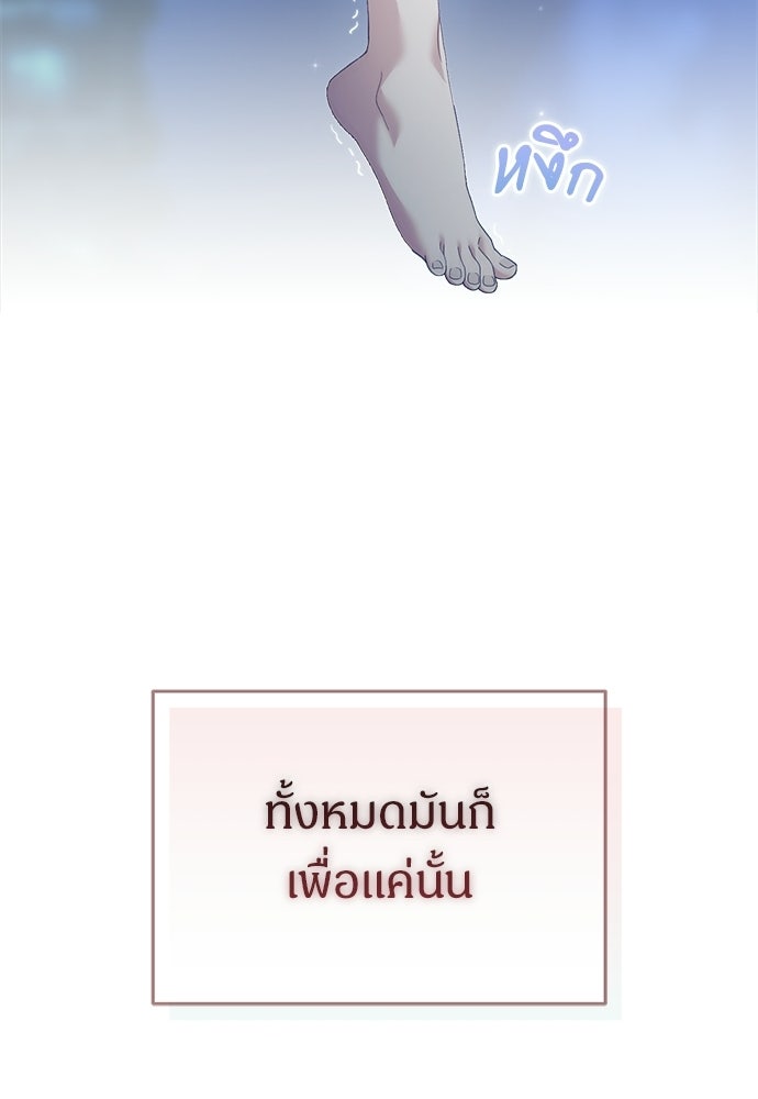 เกมรักควบคุมใจ - หน้า 78