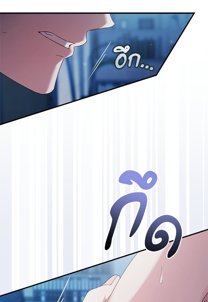 เกมรักควบคุมใจ - หน้า 88