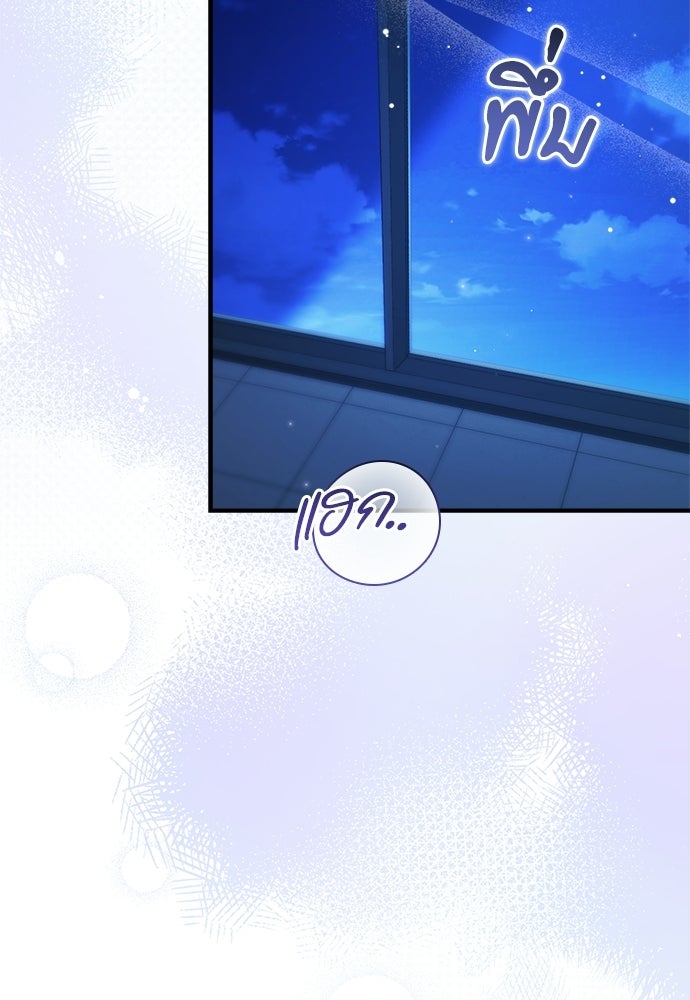 เกมรักควบคุมใจ - หน้า 98