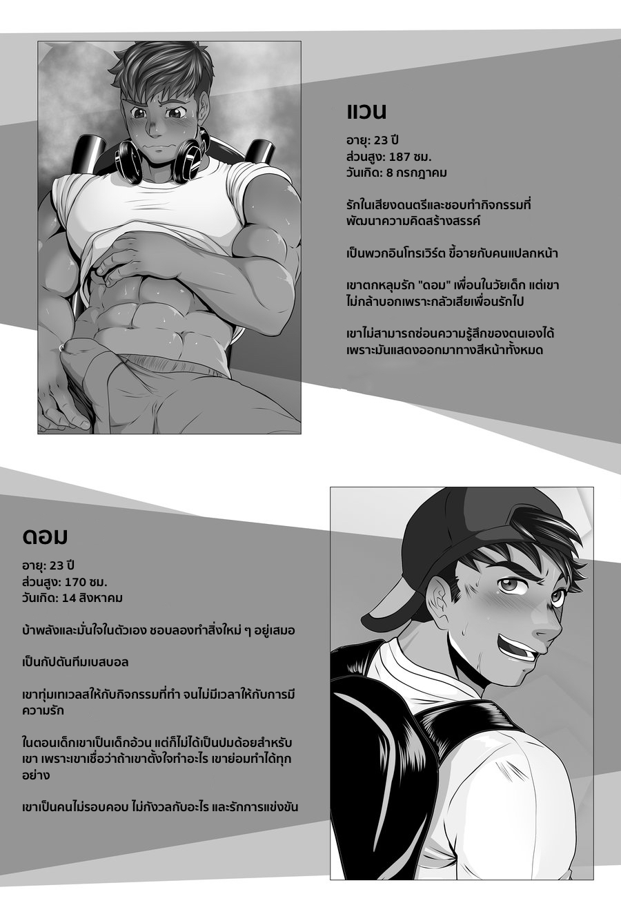 มาช้ายังดีกว่าไม่มา [Grelx Bayart] – Better Late Than Never - หน้า 2