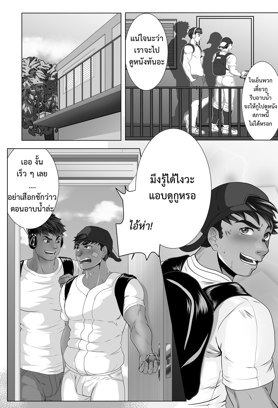 มาช้ายังดีกว่าไม่มา [Grelx Bayart] – Better Late Than Never - หน้า 3