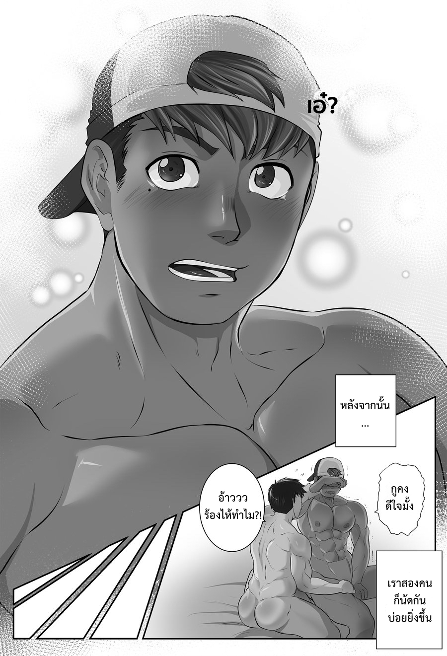 มาช้ายังดีกว่าไม่มา [Grelx Bayart] – Better Late Than Never - หน้า 31