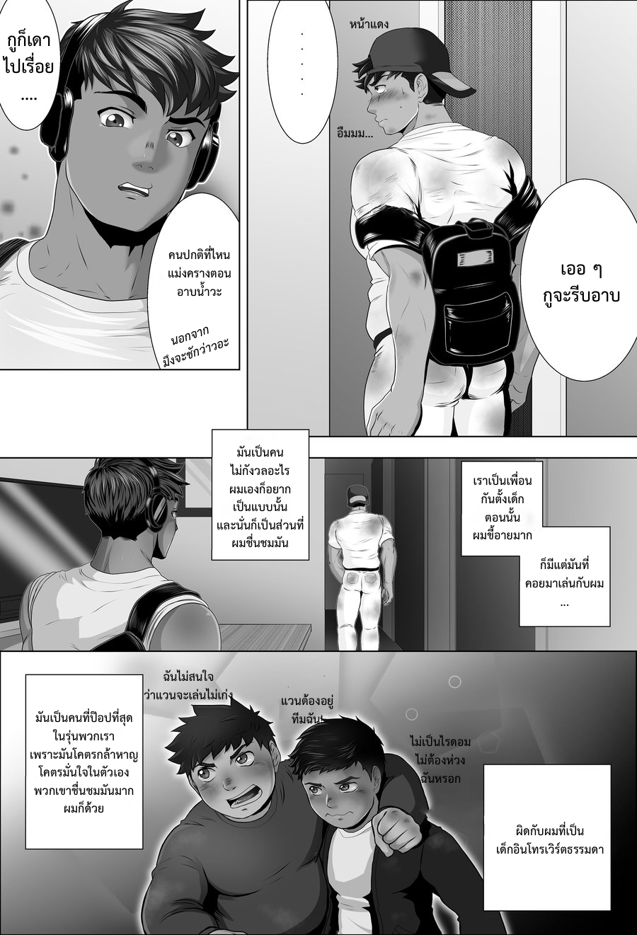 มาช้ายังดีกว่าไม่มา [Grelx Bayart] – Better Late Than Never - หน้า 4