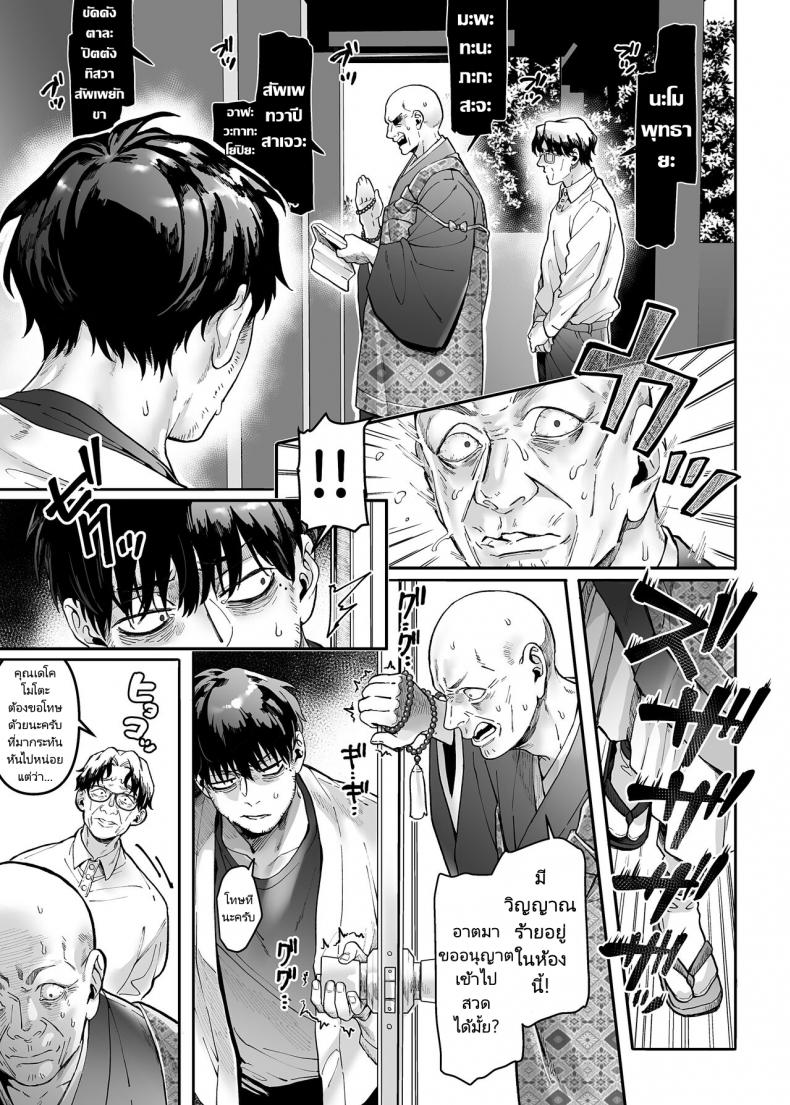ชายโสดกับผีที่ห้องเช่า (Rororogi Mogera) Kko to Yamioji Raku - หน้า 2