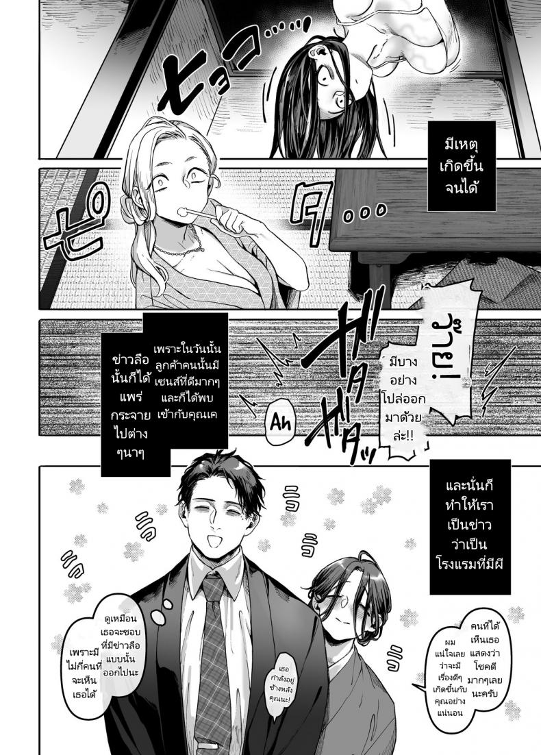 ชายโสดกับผีที่ห้องเช่า (Rororogi Mogera) Kko to Yamioji Raku - หน้า 61