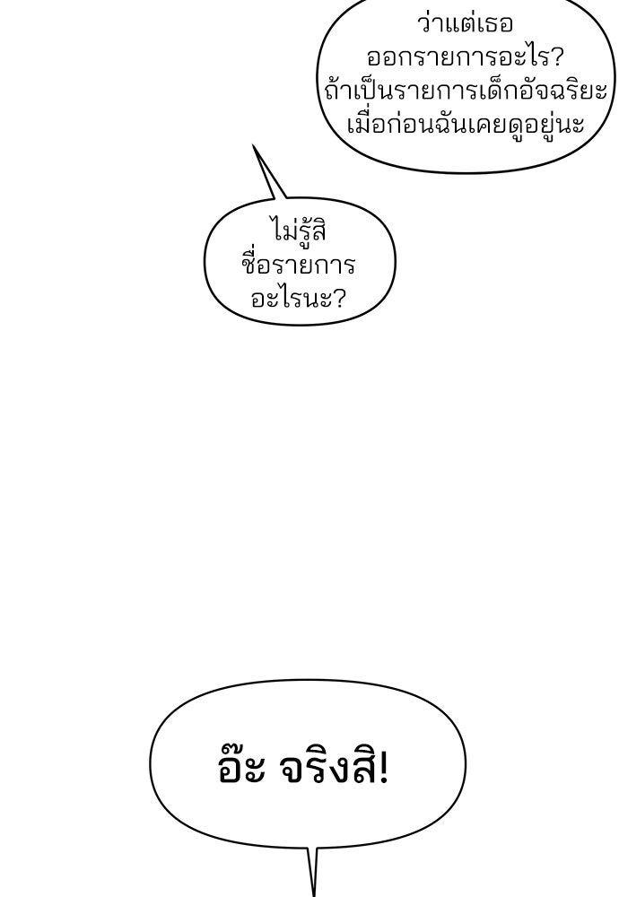 รักใส ๆ หัวใจหลากฤดู - หน้า 101