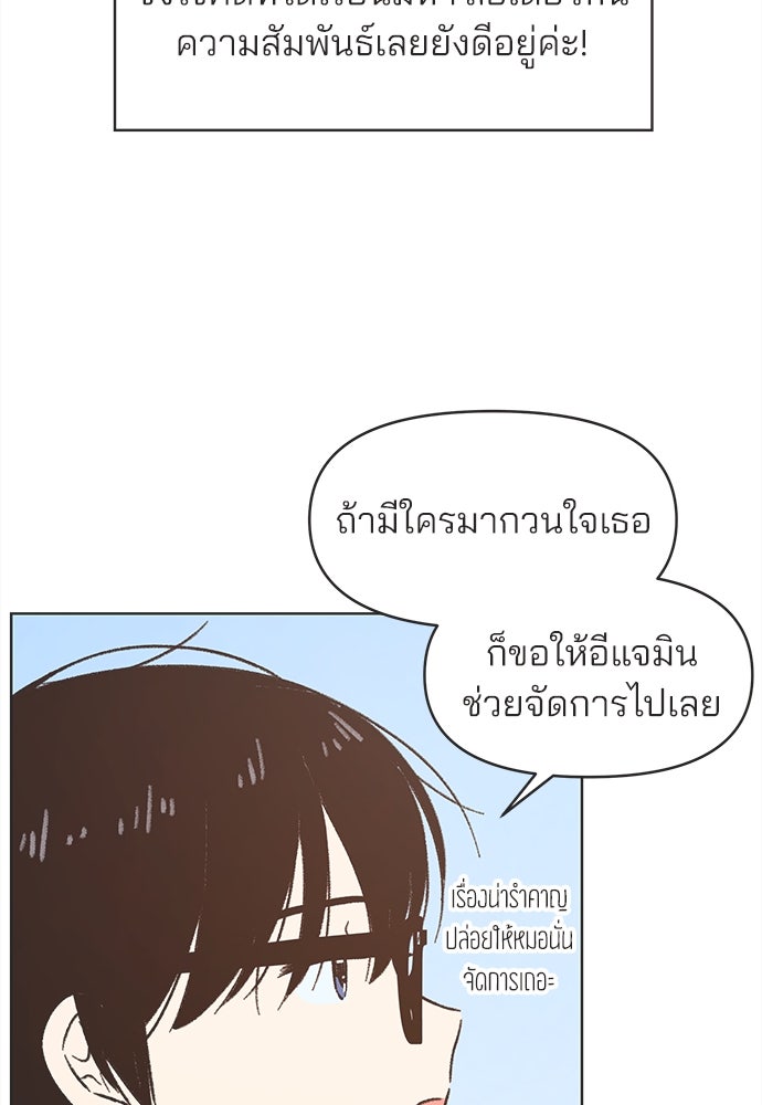 รักใส ๆ หัวใจหลากฤดู - หน้า 38