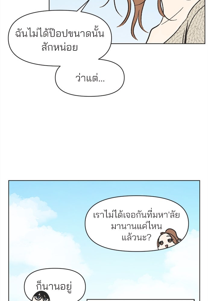 รักใส ๆ หัวใจหลากฤดู - หน้า 40