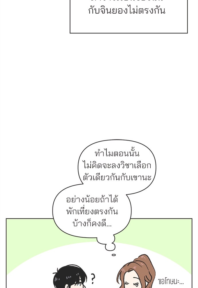 รักใส ๆ หัวใจหลากฤดู - หน้า 43