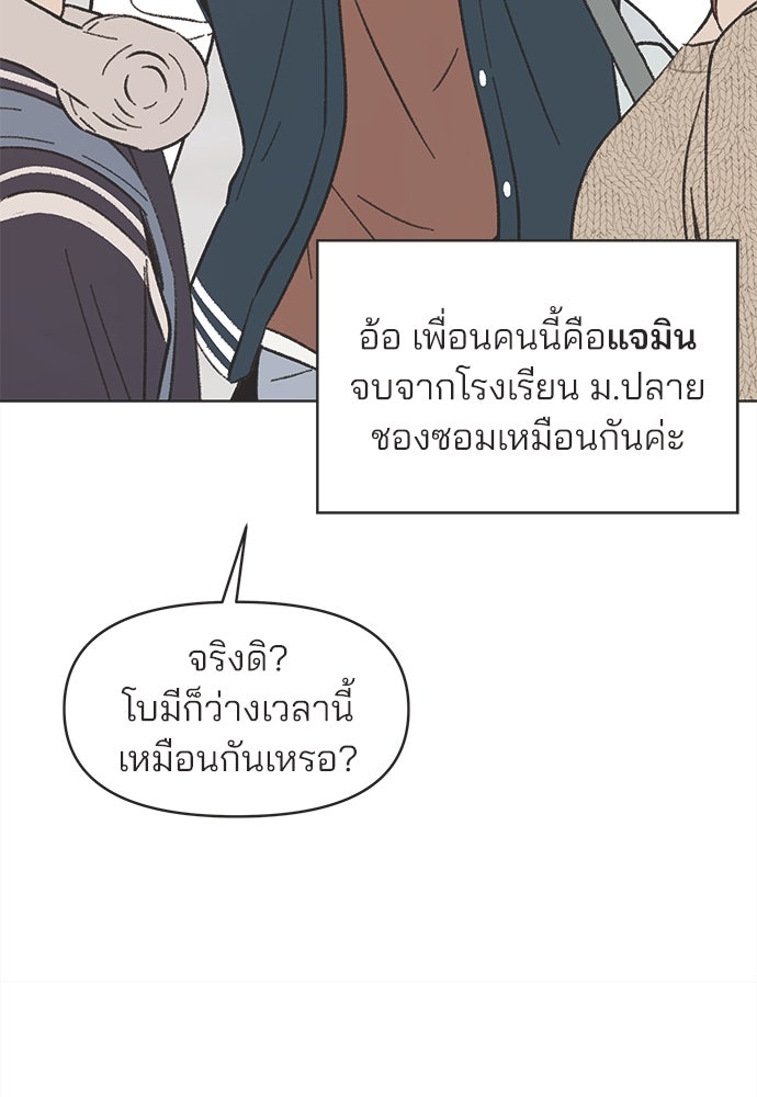รักใส ๆ หัวใจหลากฤดู - หน้า 47