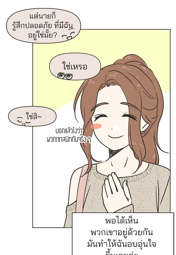 รักใส ๆ หัวใจหลากฤดู - หน้า 55