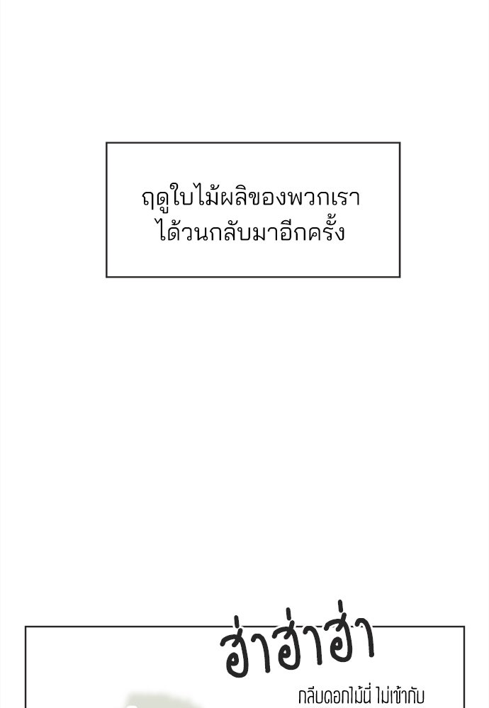 รักใส ๆ หัวใจหลากฤดู - หน้า 58
