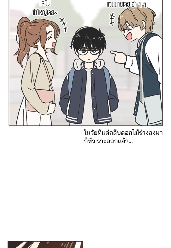รักใส ๆ หัวใจหลากฤดู - หน้า 59
